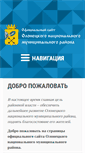 Mobile Screenshot of olon-rayon.ru